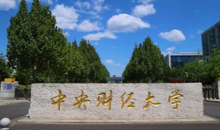 北京211学校有哪些 北京211大学有哪些