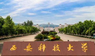 西安211学校有哪些大学 西安211学校介绍