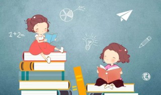 鼓励孩子读书的话语 鼓励孩子读书的经典话语