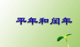 闰年怎么判断 闰年判断方法