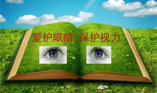 关于爱护眼睛的资料 关于爱护眼睛资料简介