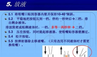 移液枪的正确使用方法 移液枪怎样才是正确的使用