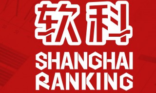 软科是指什么 软科介绍
