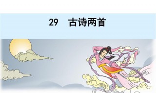 古诗嫦娥的诗句意思 古诗嫦娥的诗句是什么意思