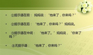 提示语在中间的句子 提示语在中间的句子有哪些