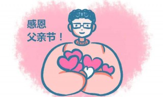 父亲节祝福语简短独特10字 父亲节祝福语10字