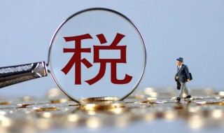 个人免税收入有哪些 个人免税收入的种类