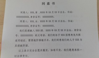 同意书怎么写 同意书如何写