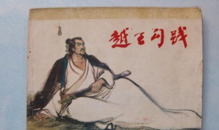 越王勾践破吴归义士还家尽锦衣翻译 越王勾践破吴归义士还家尽锦衣原文及译文