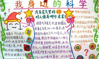 关于身边的科学的资料 关于身边的科学的资料有哪些