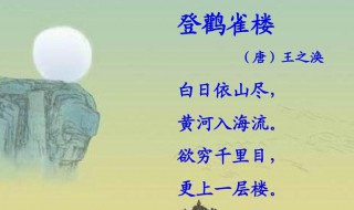 登鹳雀楼是几年级的古诗 登鹳雀楼简单介绍