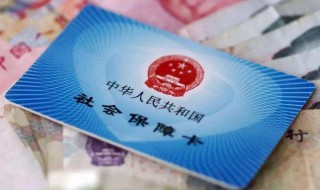 医保余额怎么算 医保卡里的金额怎么计算的