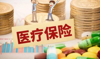 医保报销怎么报 医保报销如何报