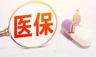 医保卡里的钱怎么取 医保卡里的钱能不能取