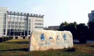 秦皇岛燕山大学学生住院报销流程，分享经验给学弟学妹借鉴