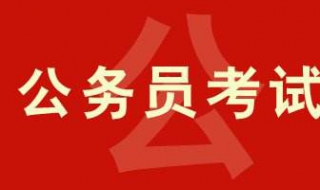 怎样快速准备江苏省公务员面试 从哪几个方面着手？