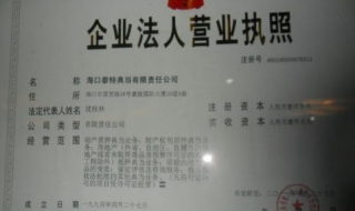 企业营业执照 怎样办理营业执照