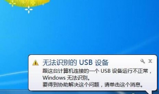 usb无法识别怎么办 7步解决问题