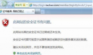 淘宝证书错误怎么办 5步解决问题