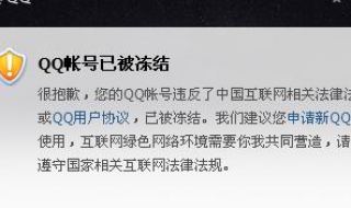 qq被冻结了怎么办 我们该如何解封呢