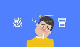 感冒鼻塞怎么办 6个窍门快速缓解感冒鼻塞