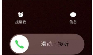 iphone如何拒接电话 有什么方法解决？