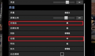 绝地求生画面设置 给大家介绍这几点