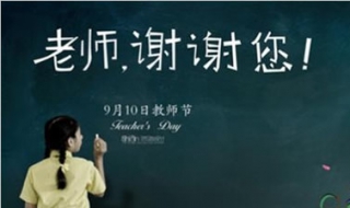 适合教师节的歌曲 这14首了解一下