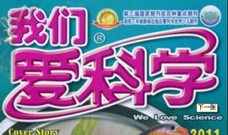 适合小学生看的杂志 为大家列举一些评价较高的