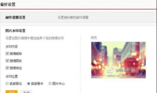 手机微博水印怎么设置 以华为mate10手机为例