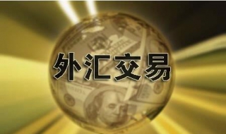 外汇交易技巧 新手赚钱的三大绝招是什么？