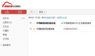 263企业邮箱设置 下面简要介绍一下
