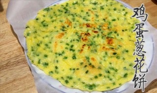 葱花饼怎样做软好吃 葱花饼的做法介绍