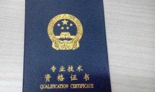 职称是指什么 职称的含义