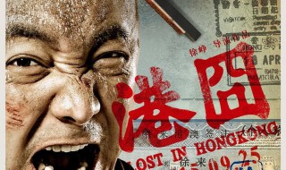 港囧里的粤语歌曲都有什么 港囧里的粤语歌曲