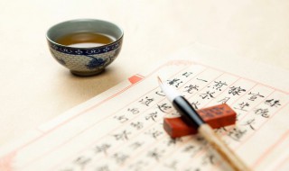 怎样写毛笔字如何练好基本功 几个技巧交给你