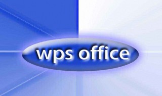 手机上WPS如何做笔记 手机上WPS做笔记方法