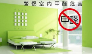 家里装修完怎样除甲醛最好 房子装修后除甲醛的方法介绍