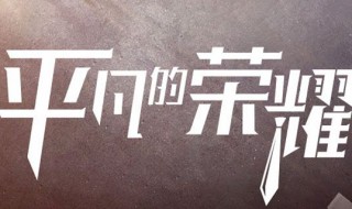 平凡的荣耀大结局剧情 孙弈秋最后怎么样了