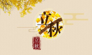 立秋说说发朋友圈 有关立秋的说说