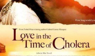霍乱时期的爱情讲的是什么 霍乱时期的爱情简介