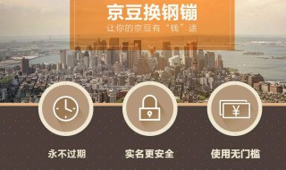 京豆有什么用 京豆怎么用