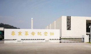 辛亥革命纪念馆观后感 观辛亥革命纪念馆有感