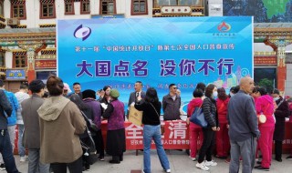 第七次全国人口普查主要普查什么内容 第七次全国人口普查介绍