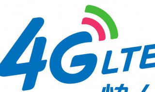 4g是什么时候开始的 4g的简单介绍