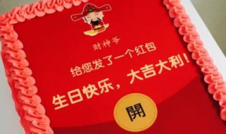 有意义的生日红包数字 有意义的生日红包数字有哪些