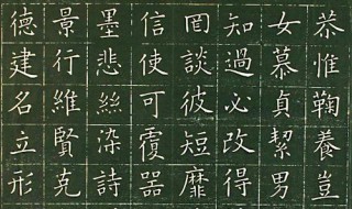 楷书特点 楷书主要有这些特点