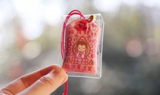 御守佩戴正确方法 御守如何正确佩戴