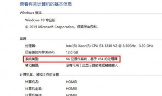 如何查看电脑是32位还是64位 查看电脑是32位还是64位方法介绍