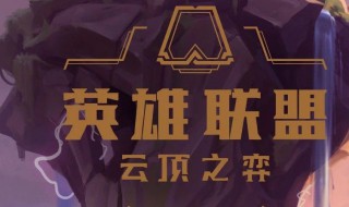 云顶之弈抢卡技巧 云顶之弈抢卡技巧详解